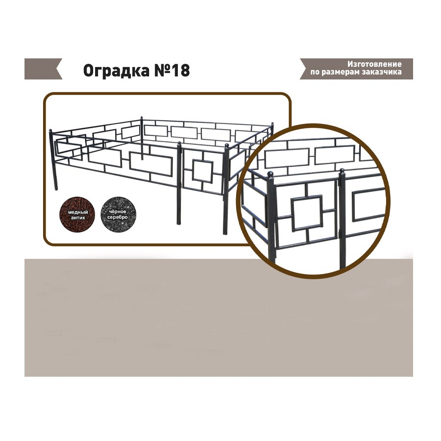 ograda18
